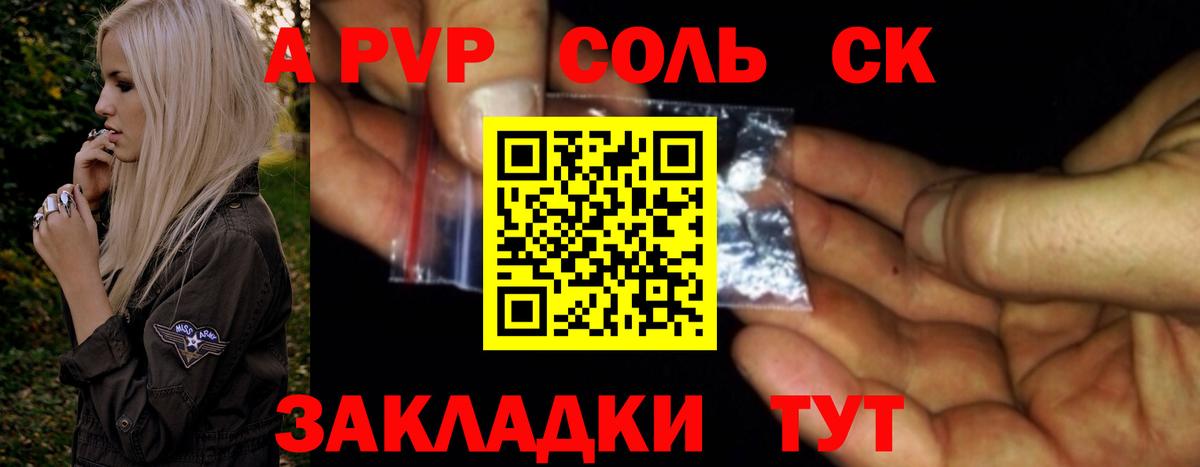 APVP Соль Ялта