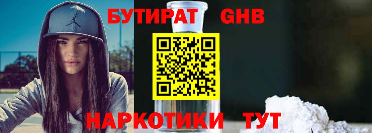 БУТИРАТ BDO  БУТИРАТ  Ялта  Вход с VPN 