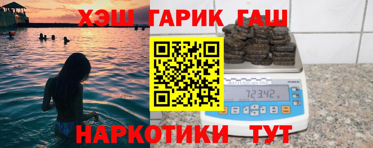 ГАШ гашик  Гашиш  Ялта 