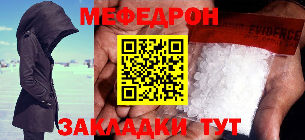 МЕФ  Мефедрон VHQ  Вход с VPN  МЯУ-МЯУ  Меф mephedrone  Ялта 