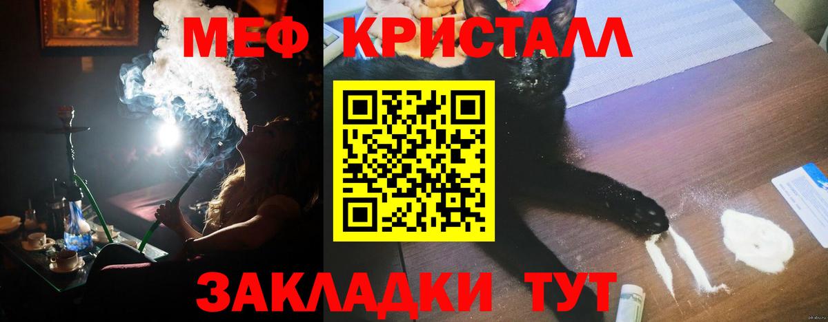 Мефедрон кристаллы Ялта