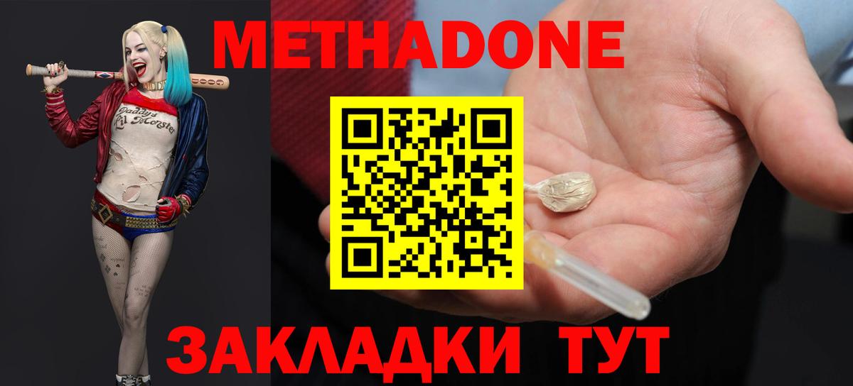 Метадон кристалл  Вход с VPN  Метадон methadone  Ялта 
