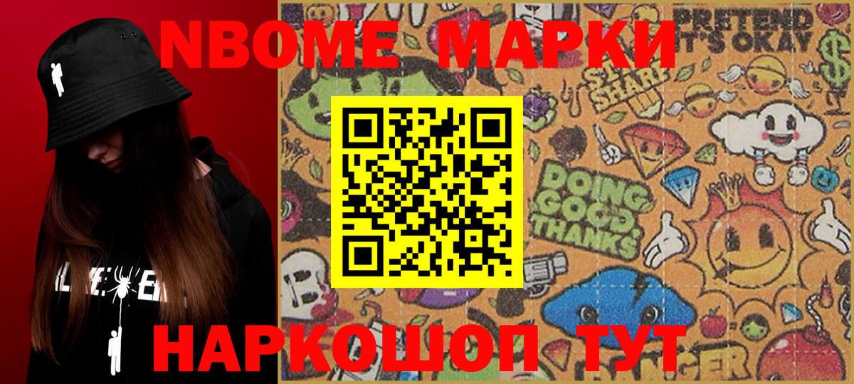 Ялта  Марки 25I-NBOMe 1500мкг  Вход с VPN 